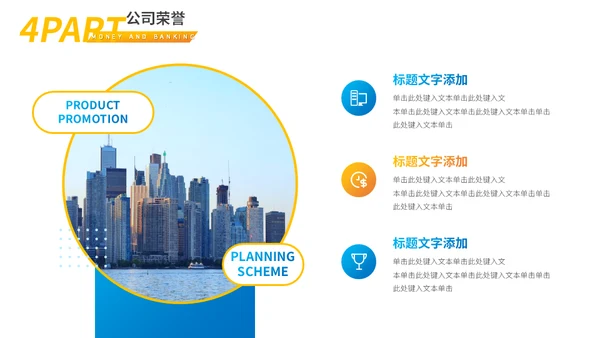 商务简约企业宣传公司介绍通用PPT模板