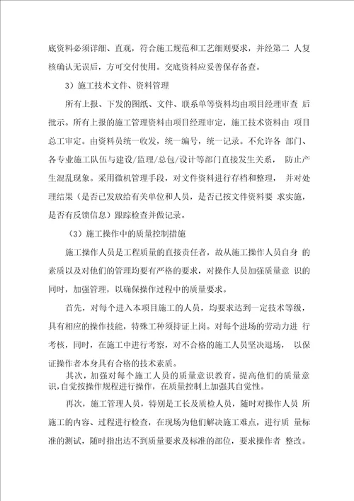 项目施工保障措施