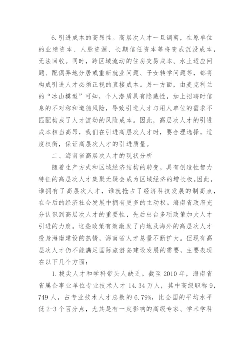 国际旅游管理论文.docx