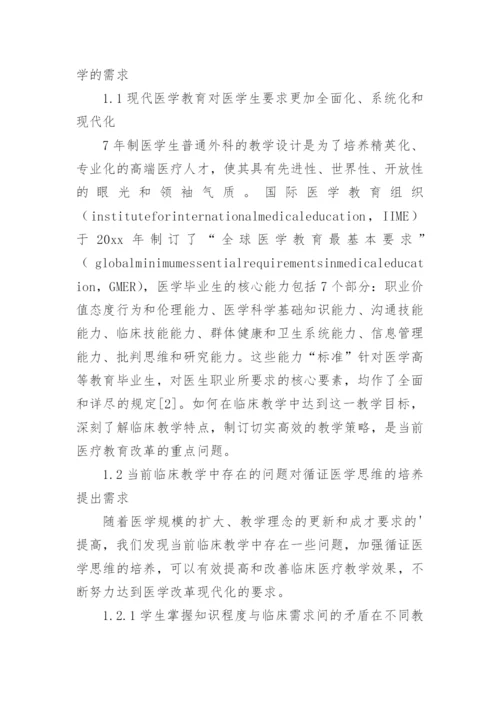 临床医学论文（通用多篇）.docx