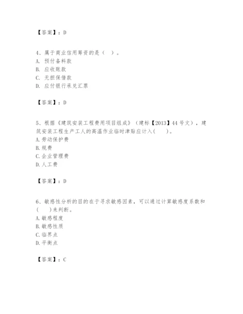 2024年一级建造师之一建建设工程经济题库附答案【预热题】.docx