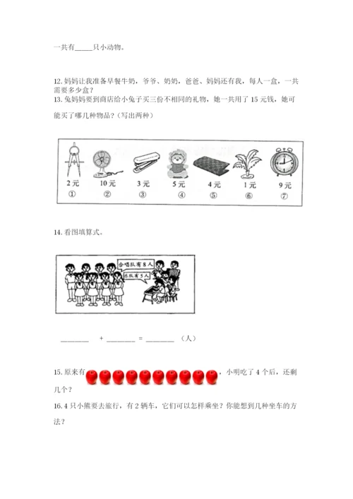一年级上册数学解决问题50道【完整版】.docx