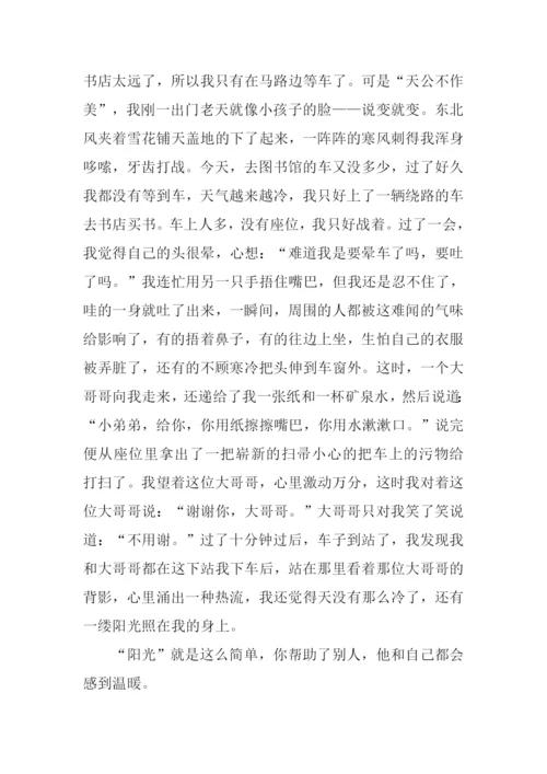 关于温暖初中作文.docx
