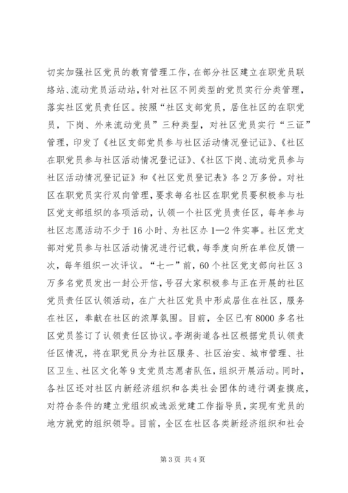 社区企业党建工作汇报 (7).docx