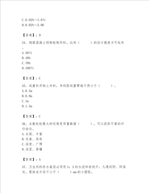 2023年质量员土建质量基础知识题库附完整答案有一套