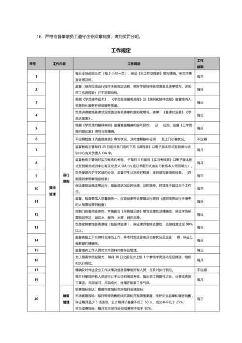 易太极拳馆运营手册.docx