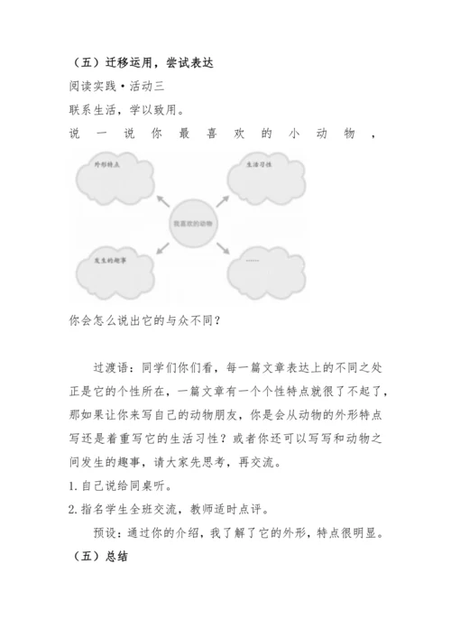 “一核双五”阅读教学法 统编版语文四年级下册第四单元 组文阅读课 教学设计
