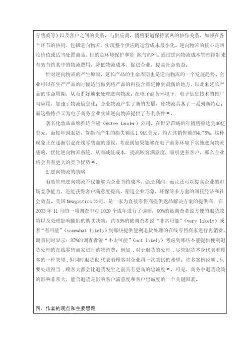毕业论文之电子商务环境下逆向物流管理探讨.docx