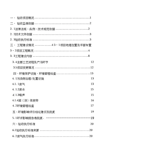 济宁金易德机械制造有限公司年加工一千吨机械配件项目竣工环保验收报告