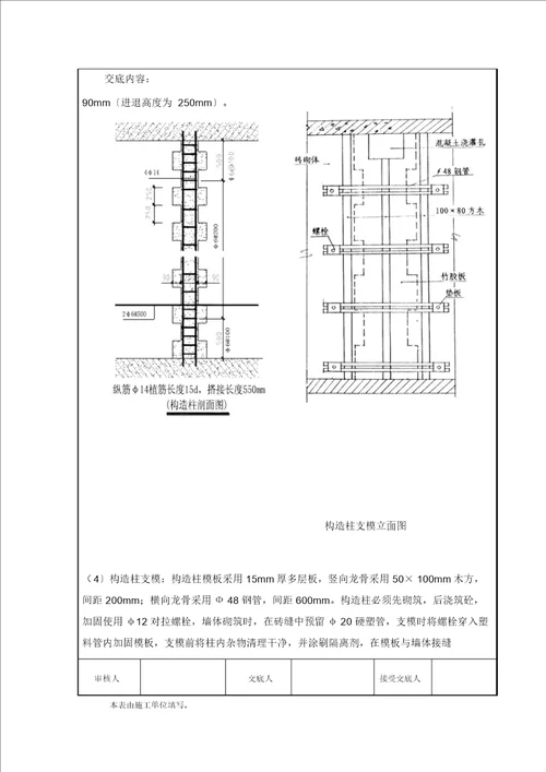 填充墙砌筑施工技术交底