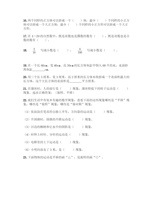 人教版五年级下册数学填空题专项练习A4版打印.docx