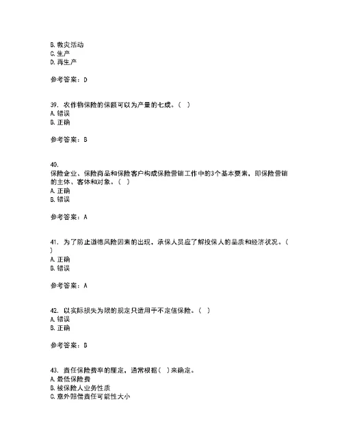 南开大学21秋《财产保险》复习考核试题库答案参考套卷95