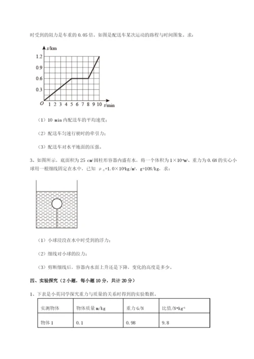 强化训练四川遂宁市射洪中学物理八年级下册期末考试综合练习试卷（含答案详解）.docx