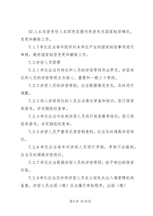 武器装备科研生产单位保密资格申请书新标准概要 (5).docx