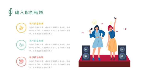 卡通乐课音乐鉴赏音乐课音乐教学说课课件PPT