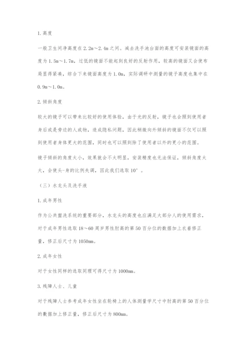 一般公共场所的创新型共用性公共卫生盥洗系统设计.docx