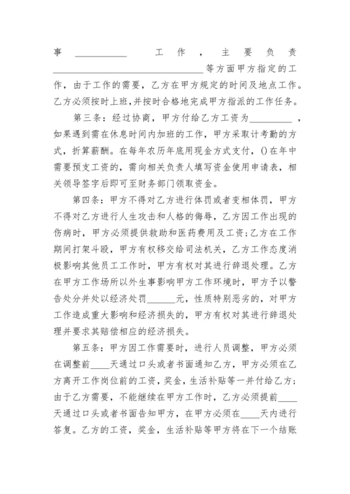 劳动用工协议合同书范本5篇.docx