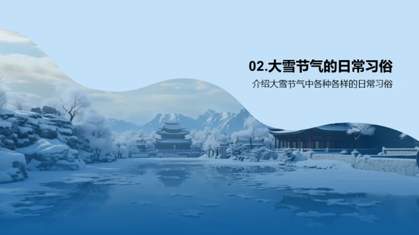 深度解析大雪节气