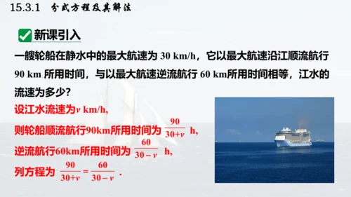 人教版数学八年级上册15.3.1  分式方程及其解法课件（共24张PPT）