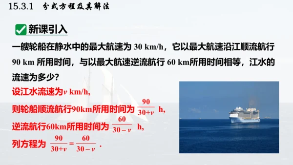 人教版数学八年级上册15.3.1  分式方程及其解法课件（共24张PPT）