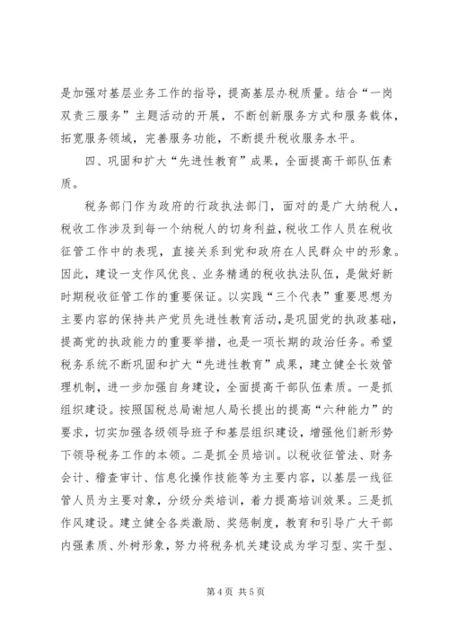关于做好新时期的税务工作谈几点想法(精).docx