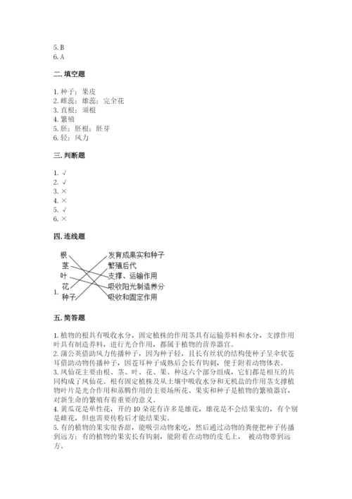 教科版科学四年级下册第一单元《植物的生长变化》测试卷完美版.docx