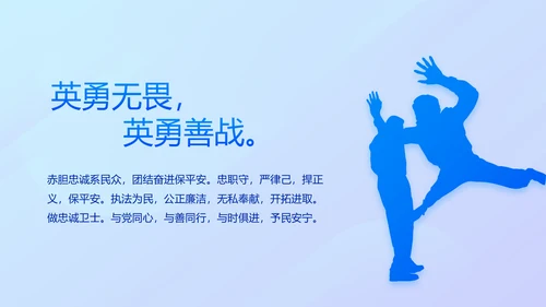 蓝色大气公安警察案件汇报动态PPT