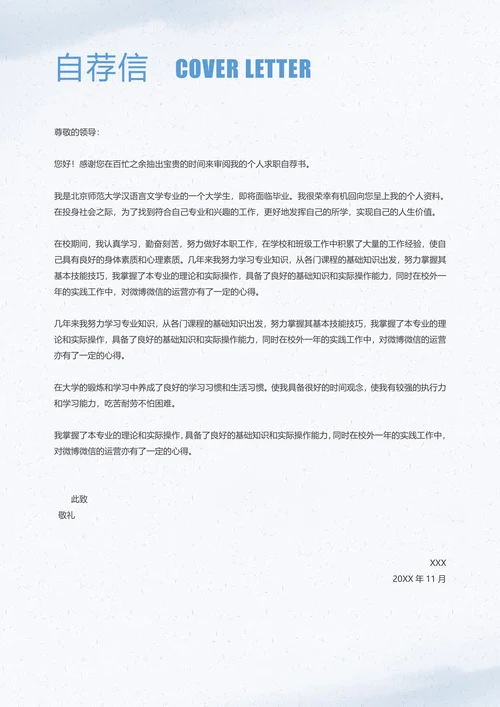 求职简历封面通用样式