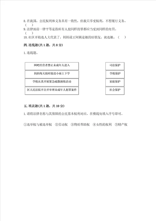 部编版六年级上册道德与法治期末考试试卷名师系列