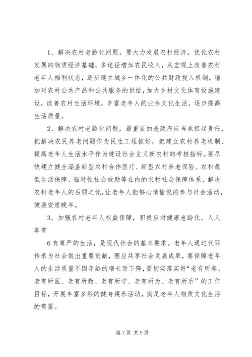 健康老龄化中农村体育健身现状的思考.docx
