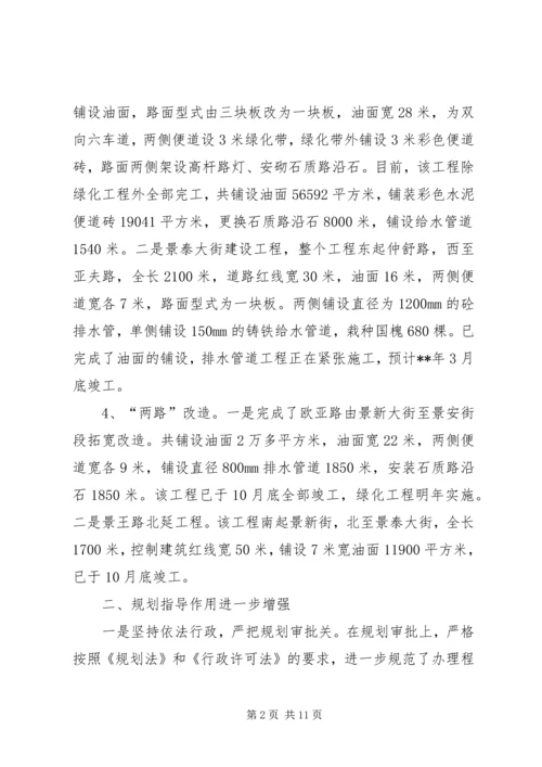 建设局年终总结及计划.docx