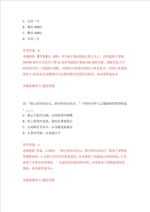 广西南宁市兴宁区劳动保障管理中心招考聘用模拟试卷含答案解析第1次
