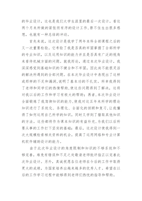 论文结束语精选.docx