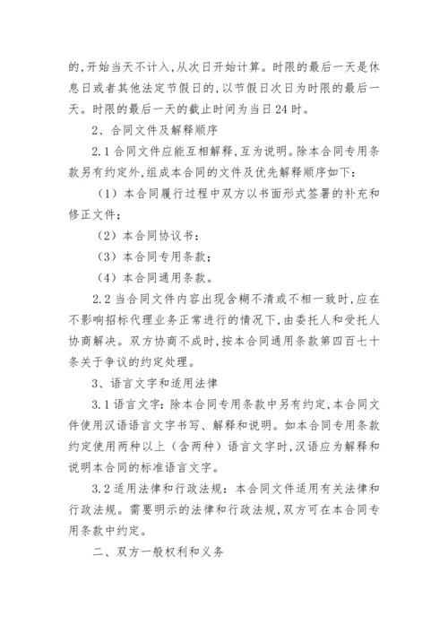 建筑工程招标代理合同.docx