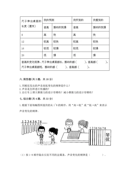 教科版科学四年级上册期末测试卷（研优卷）.docx