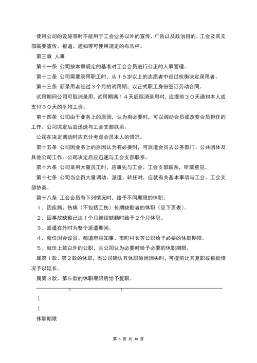 公司集体合同.docx