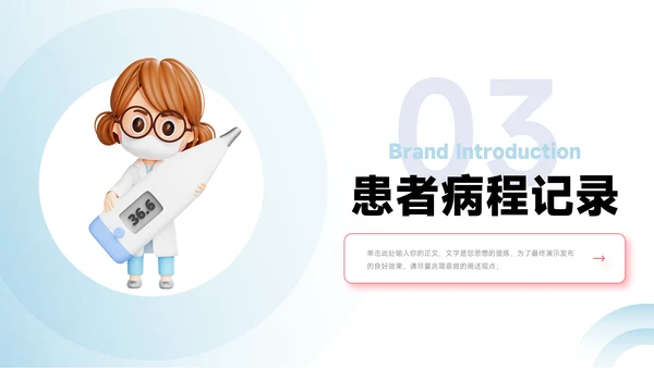 红蓝3D医疗工作汇报总结PPT模板