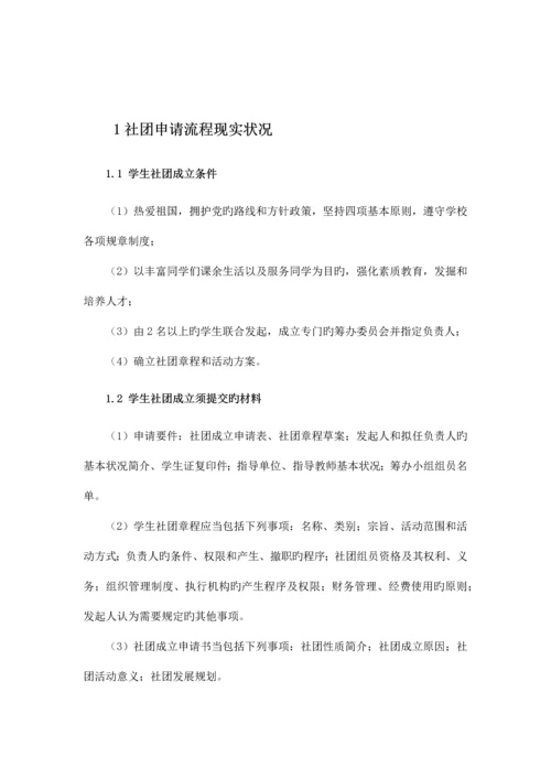 社团申请系统分析与设计.docx