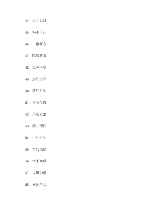 关于羊的成语和谚语