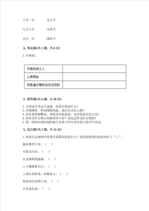 新部编版二年级上册道德与法治期末测试卷附参考答案综合题