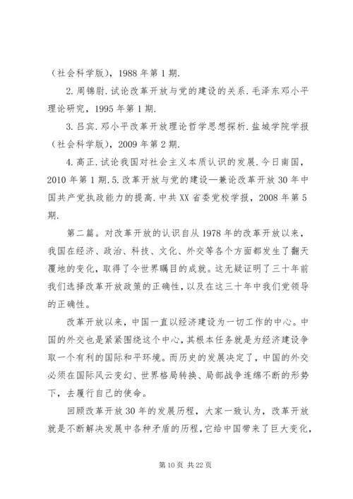 改革开放以来我们党对社会主义的再认识3.docx