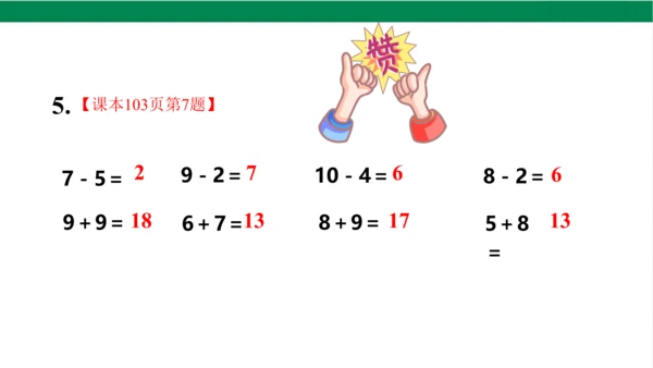 新人教版数学一年级上册8.7整理和复习课件(38张PPT)