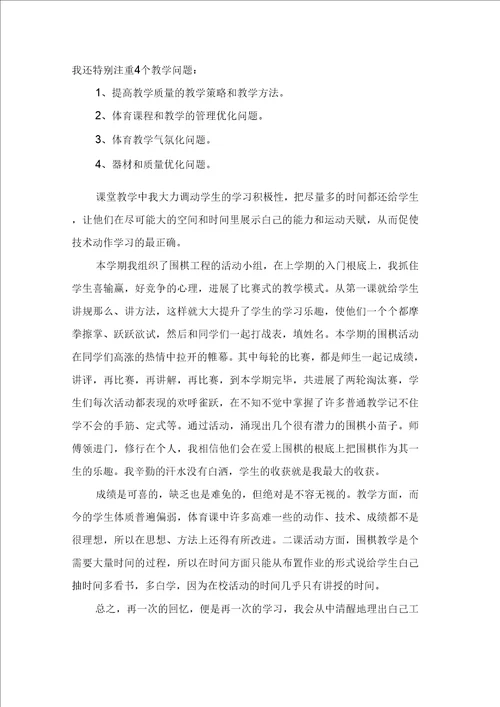 小学体育学科教学总结范文5篇