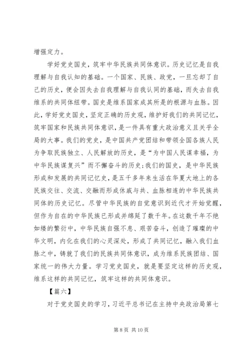 学习党史国史心得体会六篇.docx