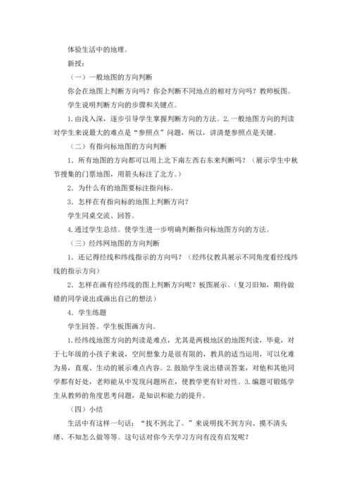 初中地理教案集锦十篇.docx