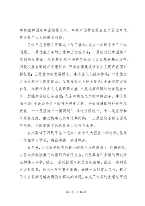 学习十九大报告的思想汇报20XX年1228.docx