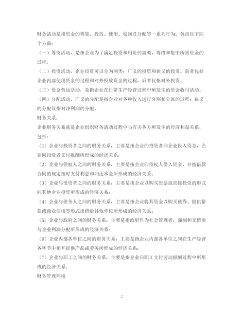 2023年财务制度有哪些？.docx