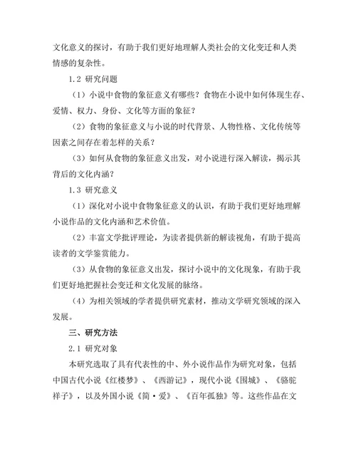 小说中的食物象征与文化意义