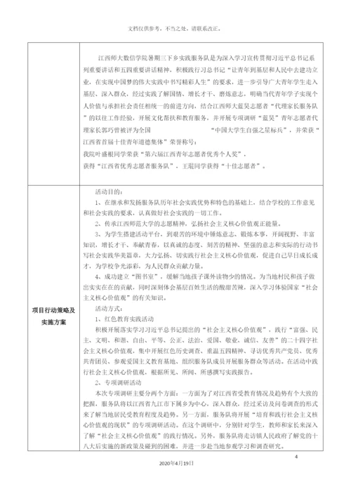数信学院暑期三下乡活动方案.docx