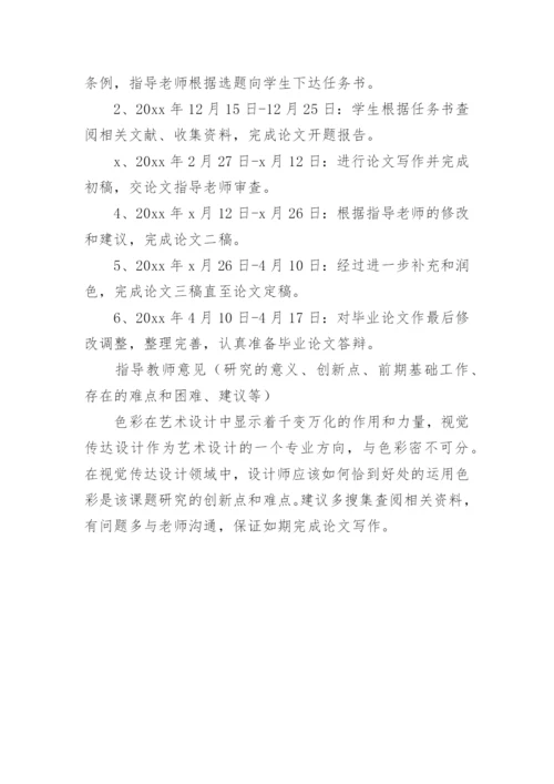 毕业论文开题报告艺术类.docx